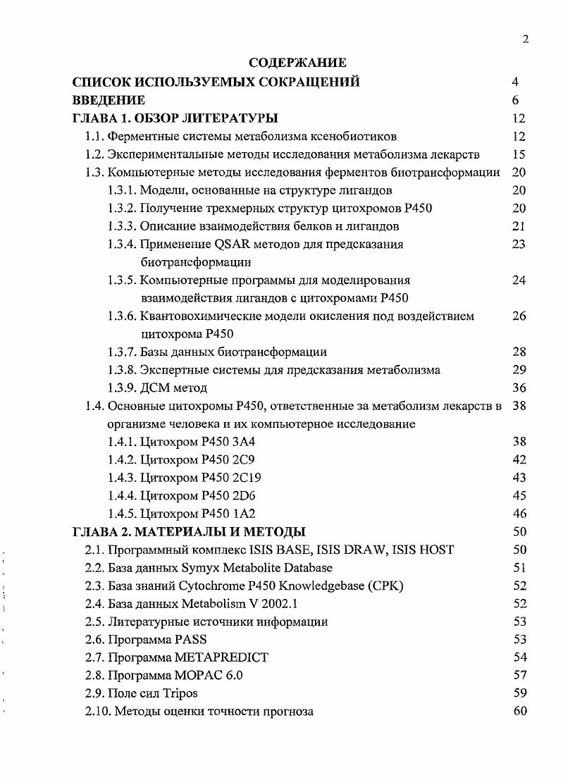 "1.1. Ферментные системы метаболизма ксенобиотиков 