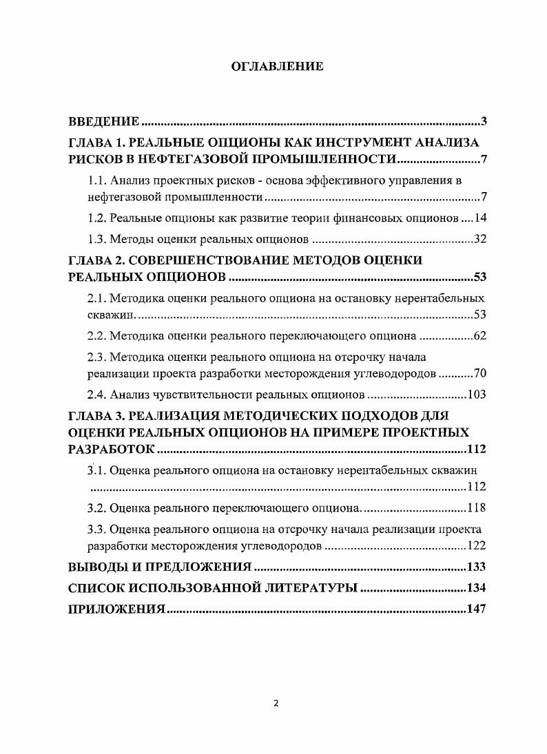 Роуз питер р анализ рисков и управление нефтегазопоисковыми проектами