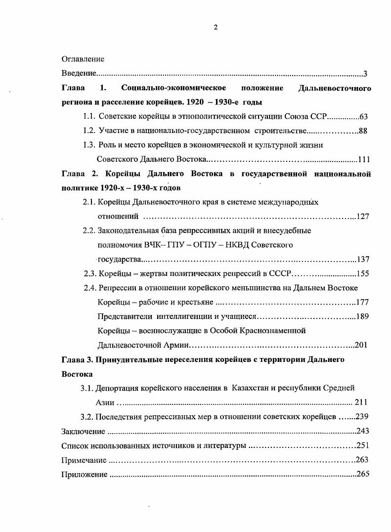 "Глава 1. Социальноэкономическое положение Дальневосточного