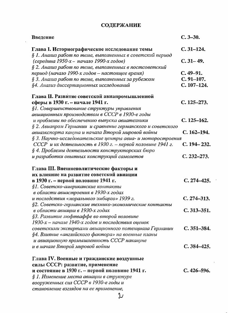 "Глава I. Историографическое исследование темы С