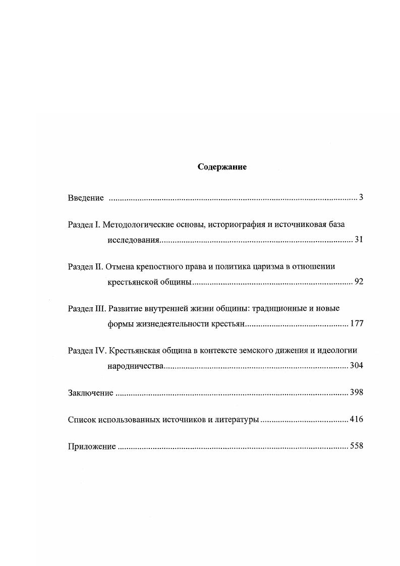 "Раздел I. Методологические основы, историография и источниковая база