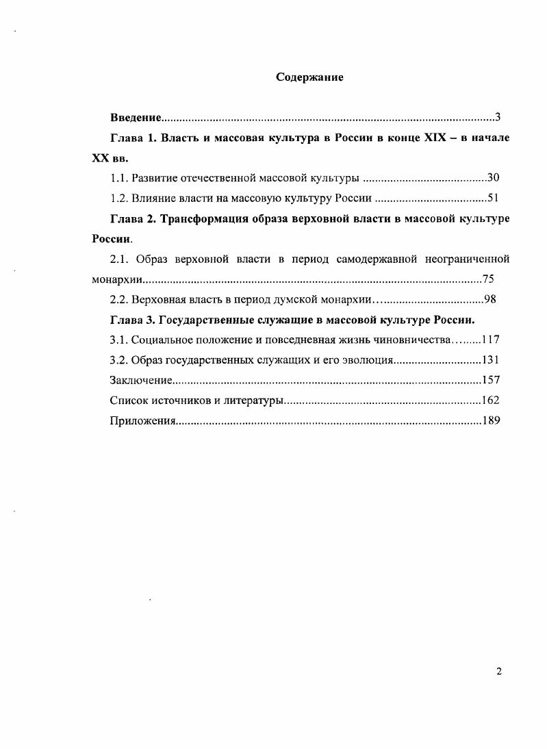 "Глава 1. Власть и массовая культура в России в конце XIX  в начале XX вв.