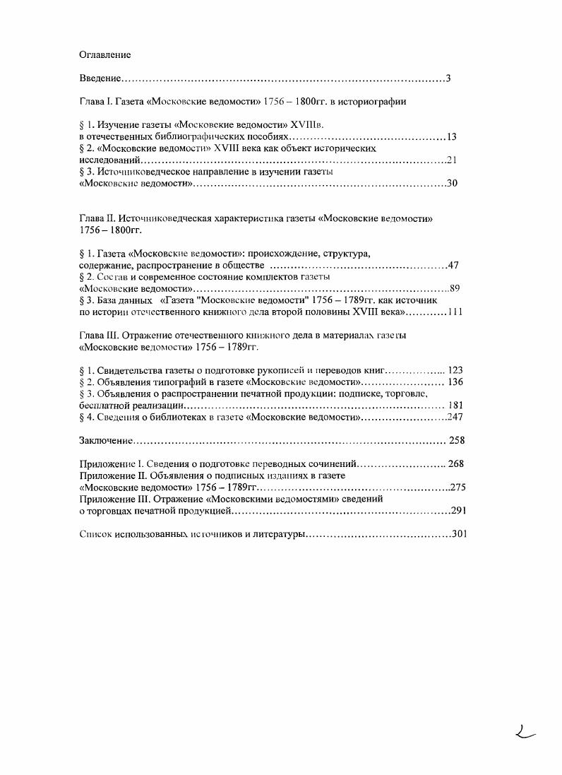"содержание, распространение в обществе 	