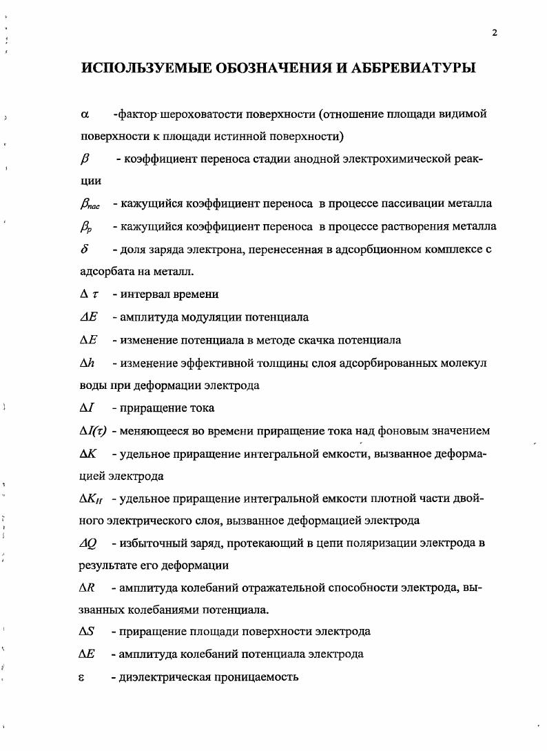 "ГЛАВА I. Адсорбция воды на железе и никеле	