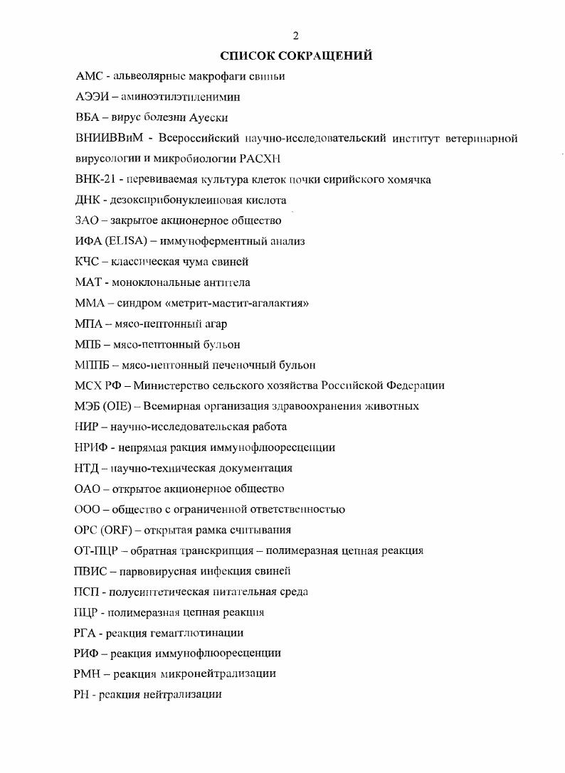 "АМС альвеолярные макрофаги свиньи ЛЭЭИ аминоэгилэтнленимин ВБА вирус болезни Ауески
