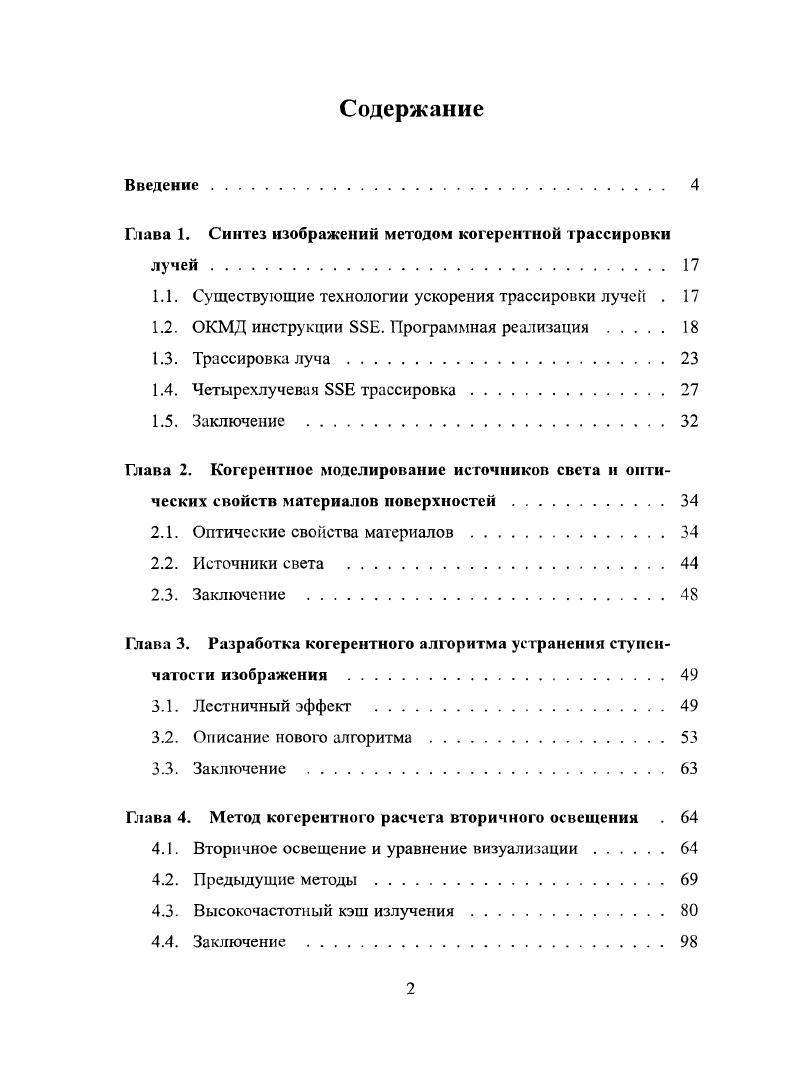 "Глава 1. Синтез изображений методом когерентной трассировки лучей	 