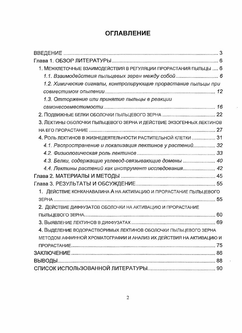 "1. Межклеточные взаимодействия в регуляции прорастания пыльцы 
