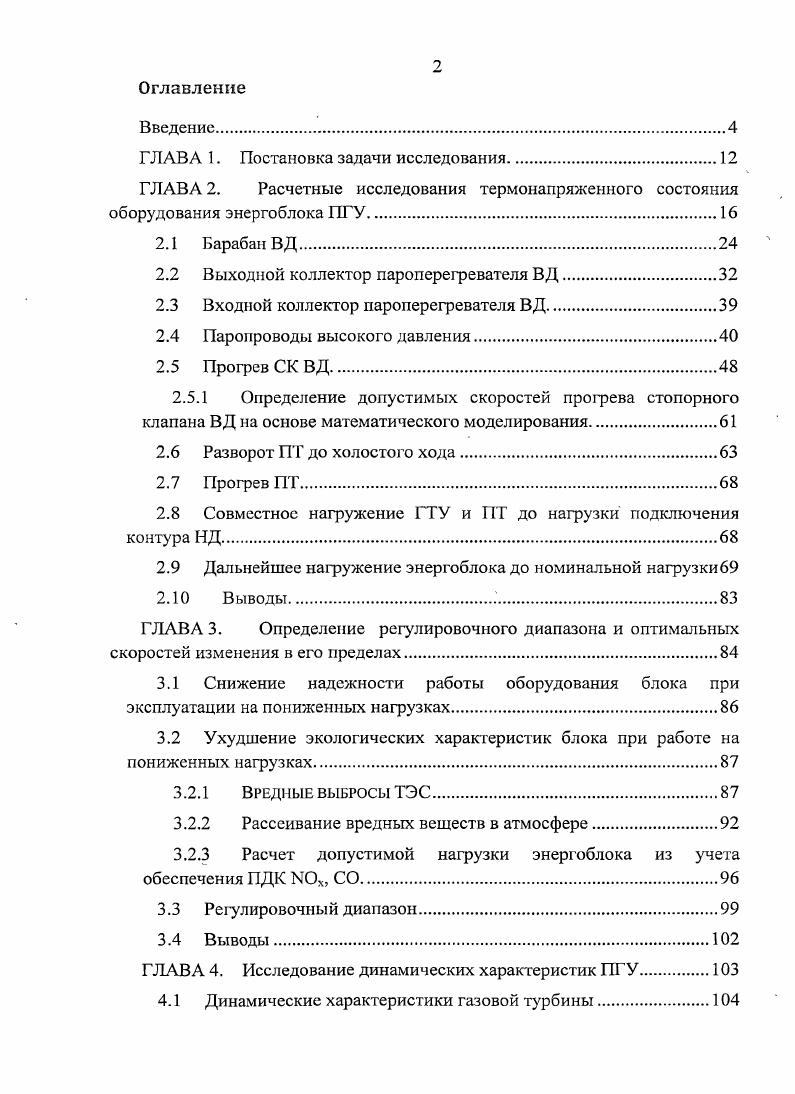 "ГЛАВА 2. Расчетные исследования термонапряженного состояния оборудования