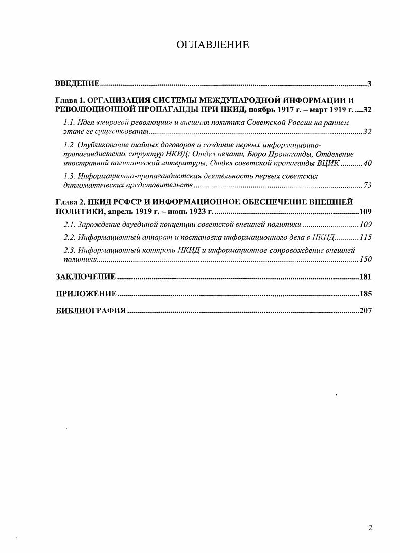 "2.1. Зарождение двуединой концепции советской внешней политики