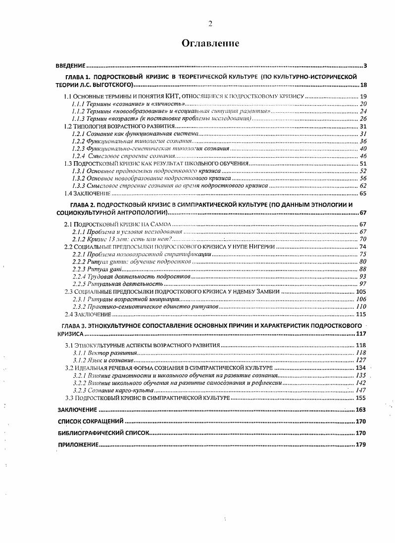 "1.1 ОСНОВНЫЕ ТЕРМИНЫ И ПОНЯТИЯ КИТ, ОТНОСЯЩИЕСЯ К ПОДРОСТКОВОМУ КРИЗИСУ.