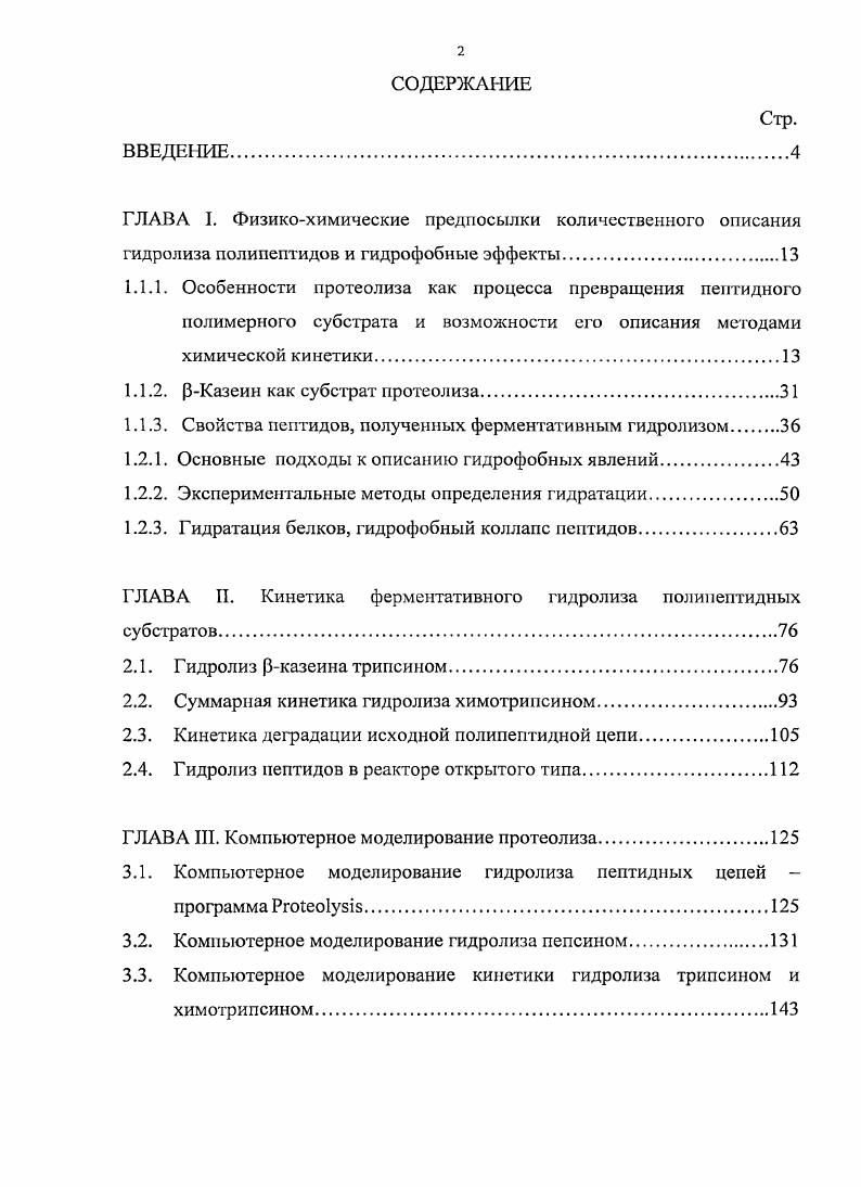 "1.1.2. рКазеин как субстрат протеолиза