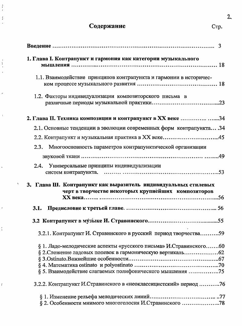 "1. Глава I. Контрапункт и гармония как категории музыкального