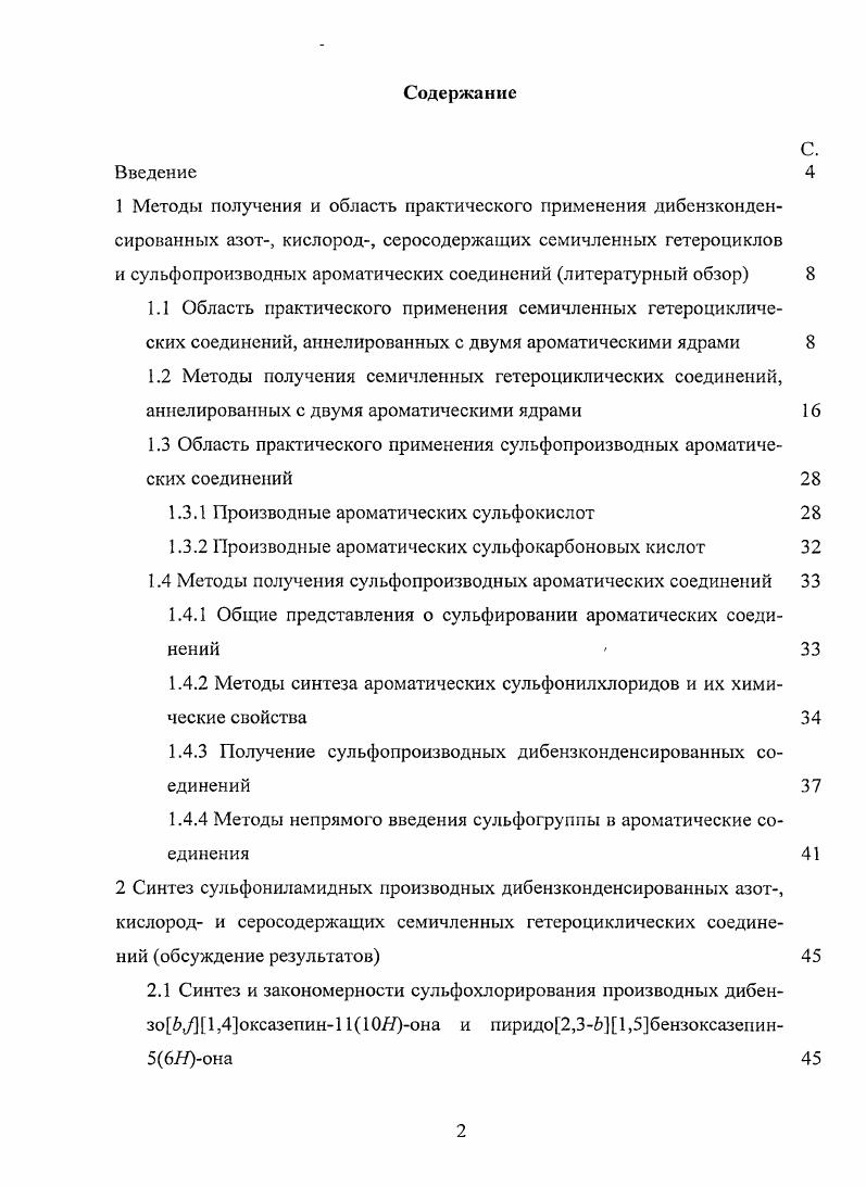 "1.3 Область практического применения сульфопроизводных ароматических соединений