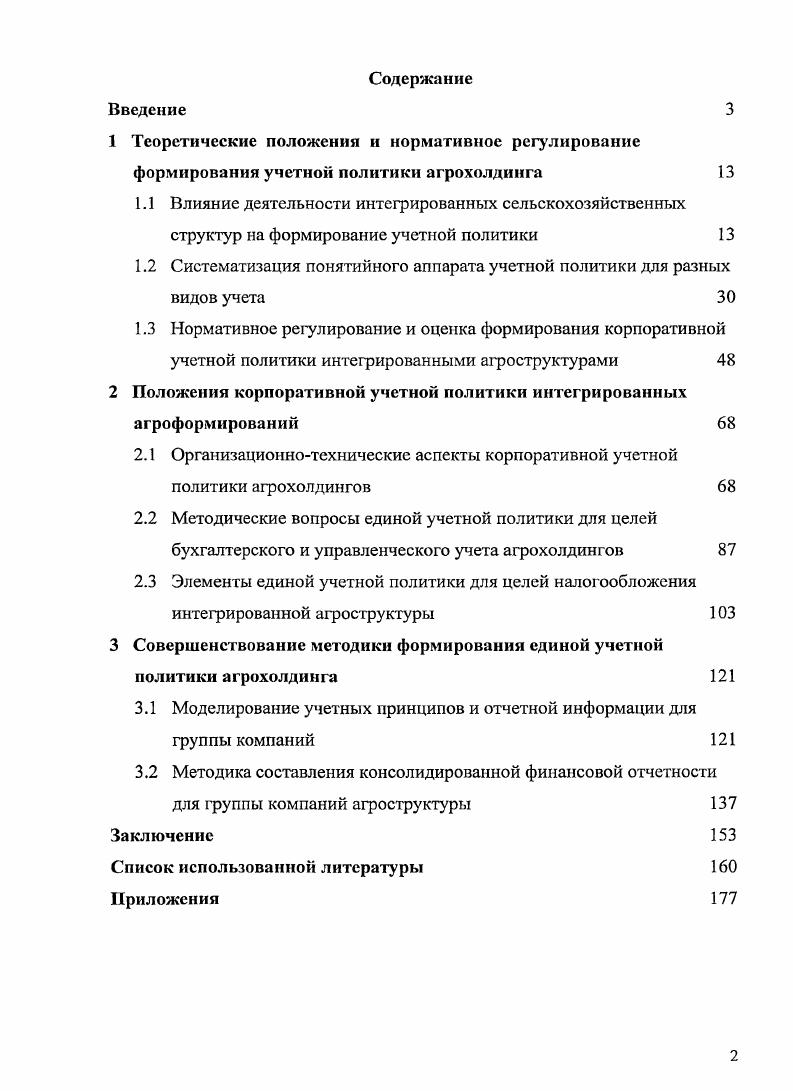 "1 Теоретические положения и нормативное регулирование