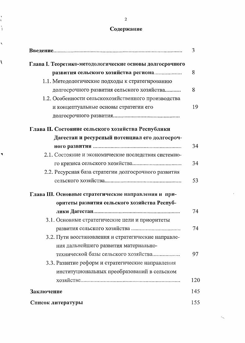 "
	Глава	I.	Теоретико-методологические	основы	долгосрочного