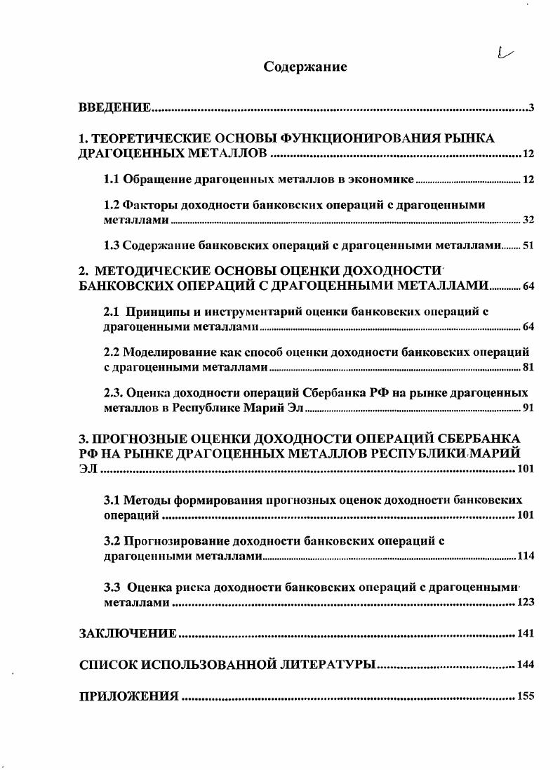 "1. ТЕОРЕТИЧЕСКИЕ ОСНОВЫ ФУНКЦИОНИРОВАНИЯ РЫНКА ДРАГОЦЕННЫХ МЕТАЛЛОВ