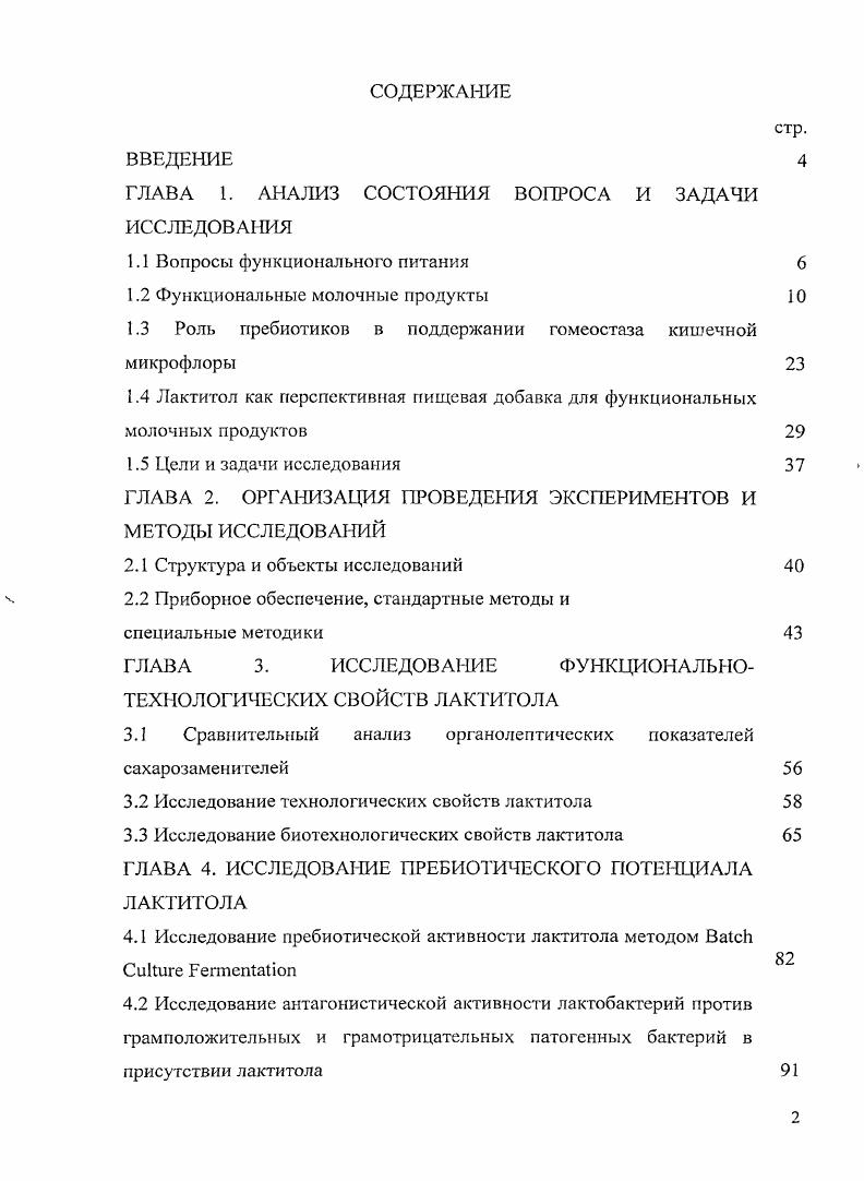 "ГЛАВА I. АНАЛИЗ СОСТОЯНИЯ ВОПРОСА И ЗАДАЧИ ИССЛЕДОВАНИЯ