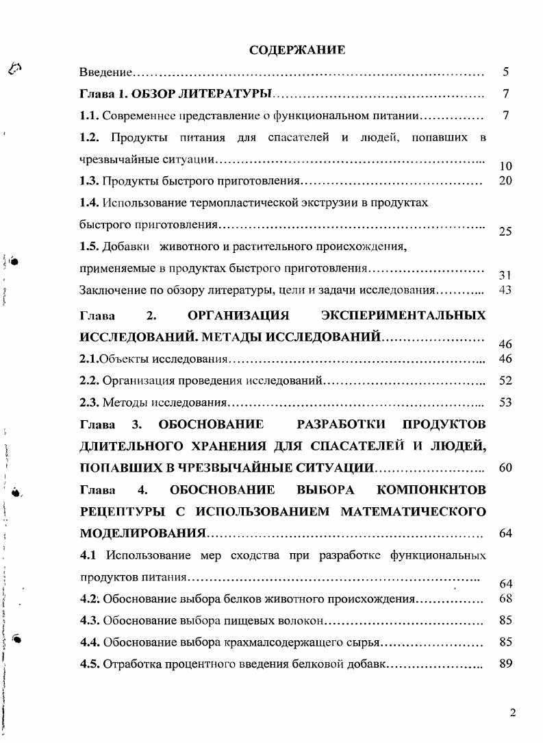 " Современнее представление о функциональном питании	 