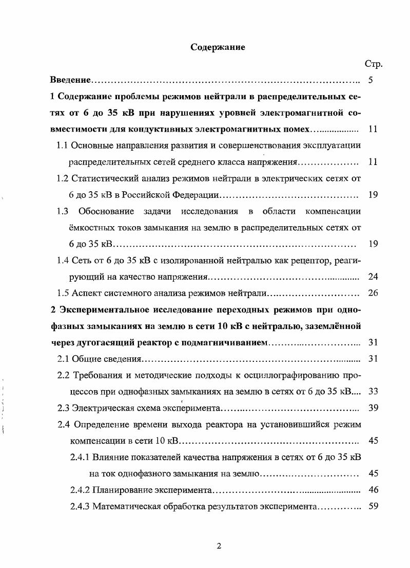 "Содержание проблемы режимов нейтрали в распределительных сетях от 6 до кВ