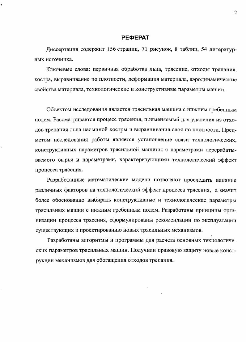 "Диссертация содержит 6 страниц, рисунок, 8 таблиц, литературных