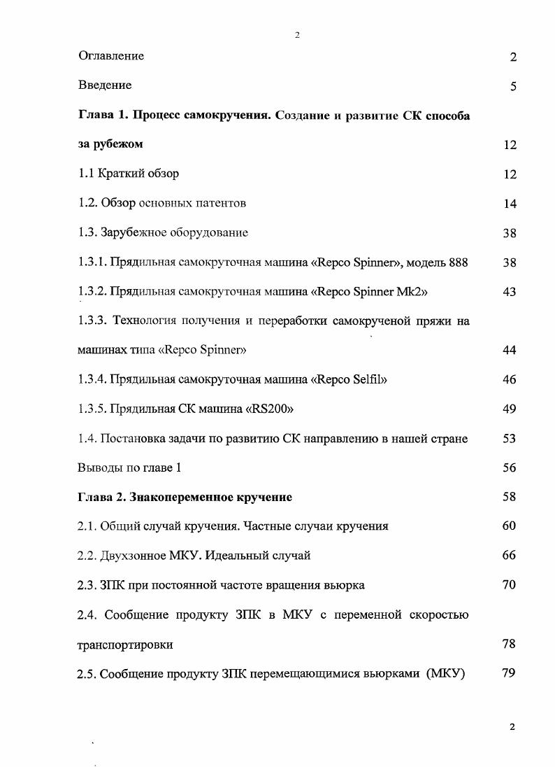 "Глава 1. Процесс самокручения. Создание и развитие СК способа за рубежом	
