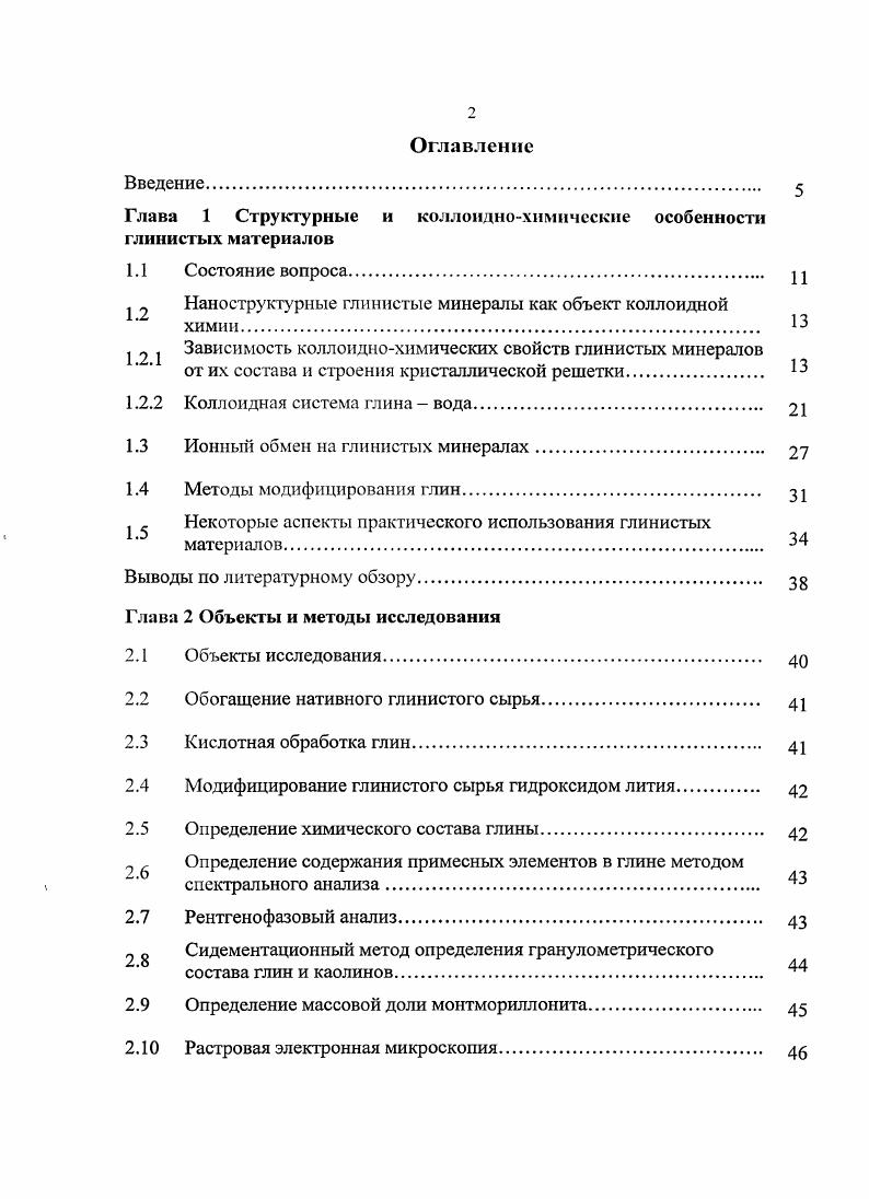 "Глава 1 Структурные и коллонднохнмнческне особенности глинистых материалов