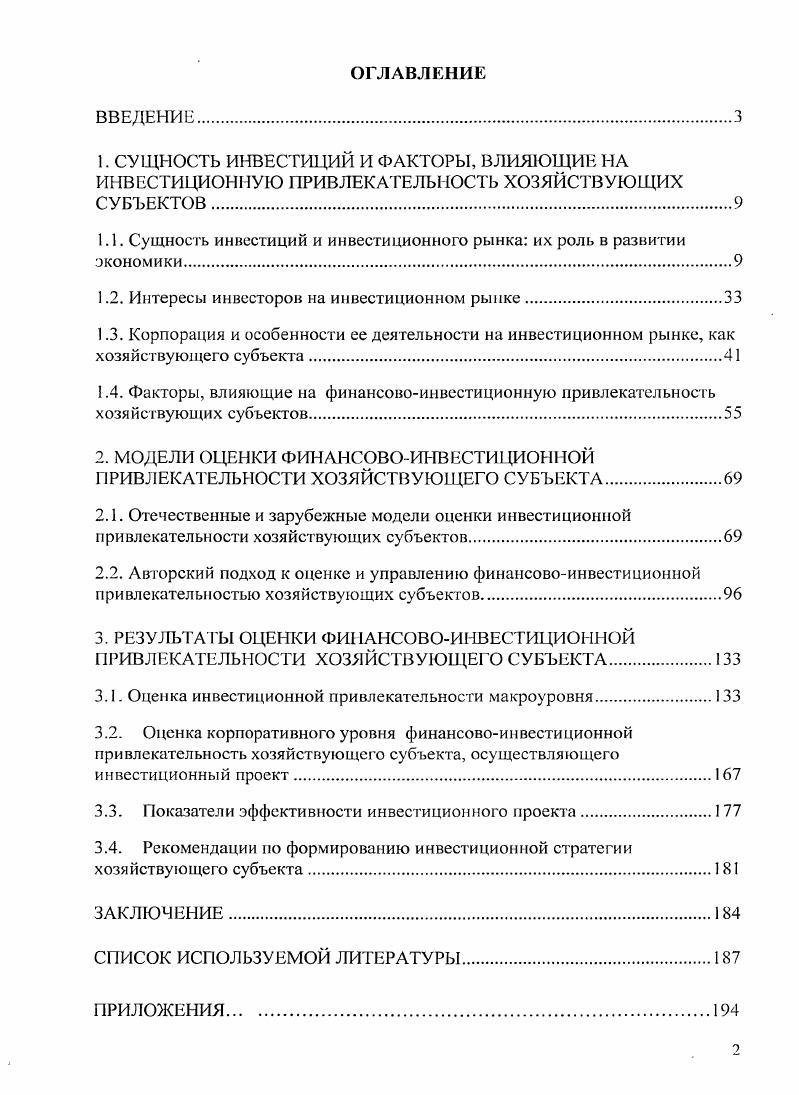 "1. СУЩНОСТЬ ИНВЕСТИЦИЙ И ФАКТОРЫ, ВЛИЯЮЩИЕ НА