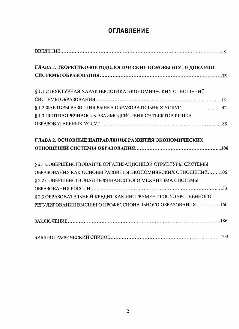 "ГЛАВА 1. ТЕОРЕТИКОМЕТОДОЛОГИЧЕСКИЕ ОСНОВЫ ИССЛЕДОВАНИЯ СИСТЕМЫ ОБРАЗОВАНИЯ