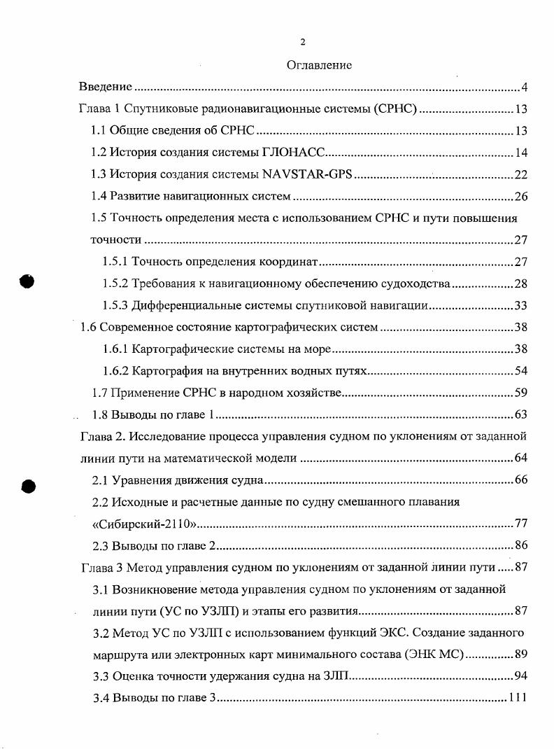 "Глава 1 Спутниковые радионавигационные системы СРНС	