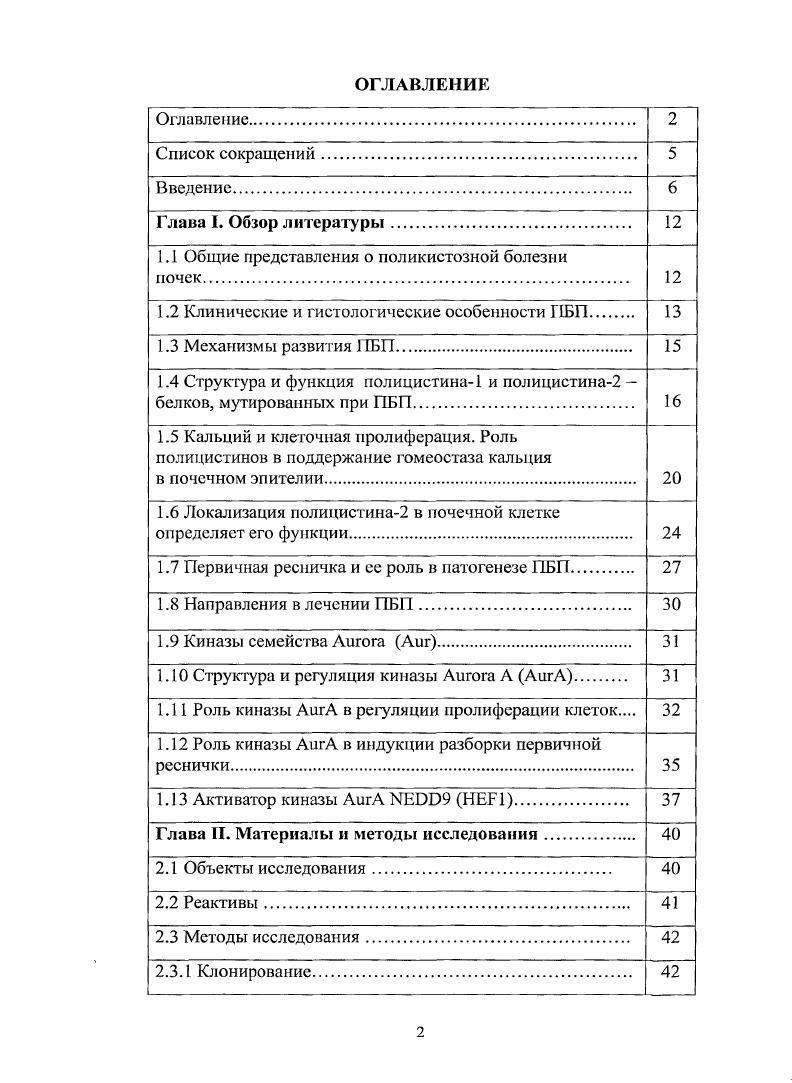 "1.1 Общие представления о поликистозной болезни почек 