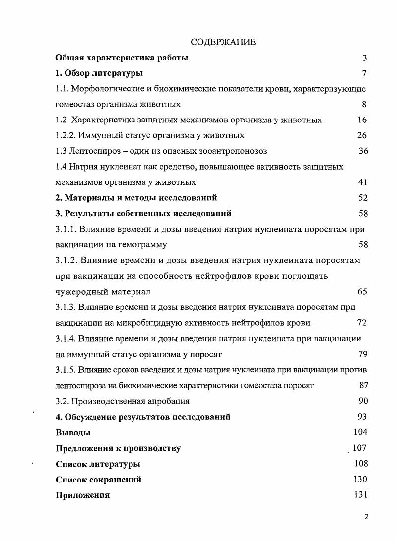 "1.2 Характеристика защитных механизмов организма у животных 
