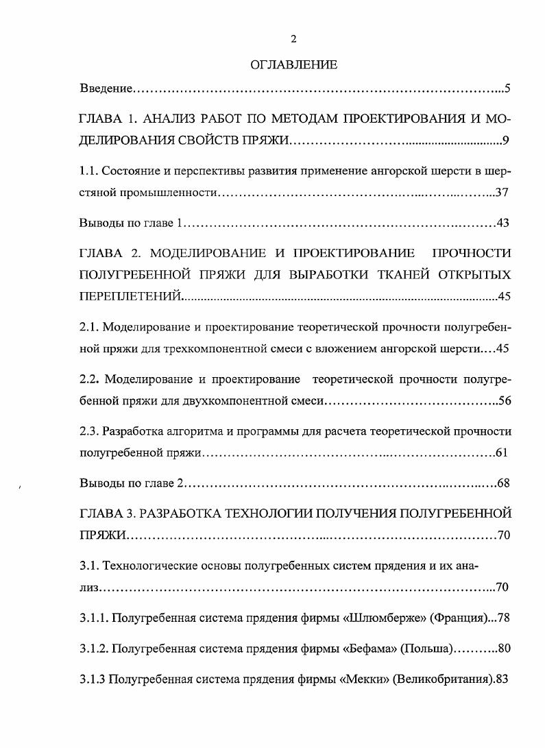 "ГЛАВА 1. АНАЛИЗ РАБОТ ПО МЕТОДАМ ПРОЕКТИРОВАНИЯ И МОДЕЛИРОВАНИЯ СВОЙСТВ