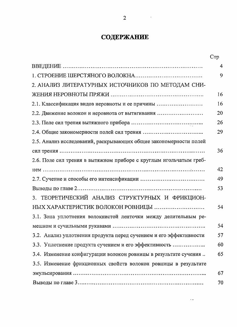 " АНАЛИЗ ЛИТЕРАТУРНЫХ ИСТОЧНИКОВ ПО МЕТОДАМ СНИЖЕНИЯ НЕРОВНОТЫ ПРЯЖИ	 