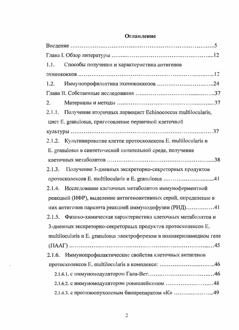 "1.1. Способы получения и характеристика антигенов эхинококков
