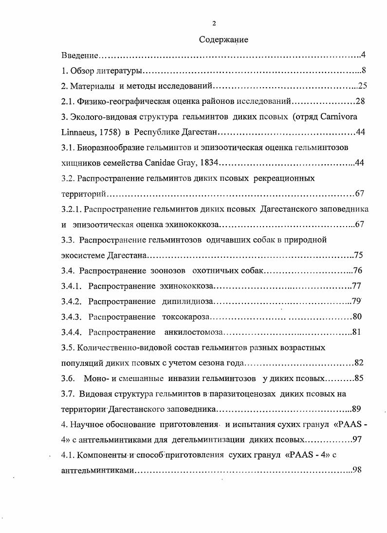 "2. Материалы и методы исследований.