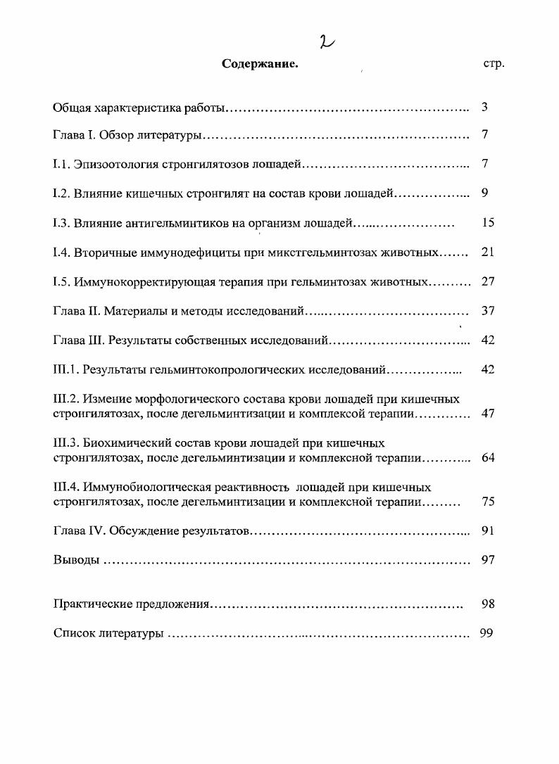 "1.1. Эпизоотология стронгилятозов лошадей. 