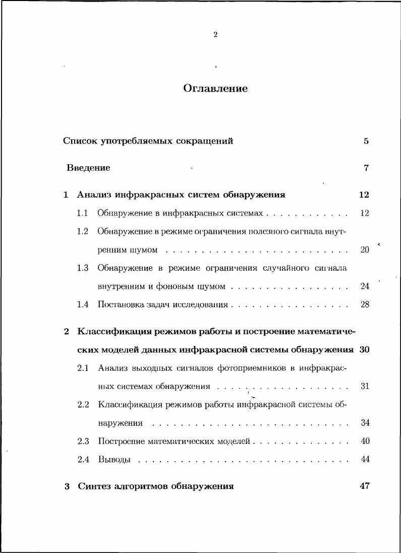 "Анализ инфракрасных систем обнаружения	