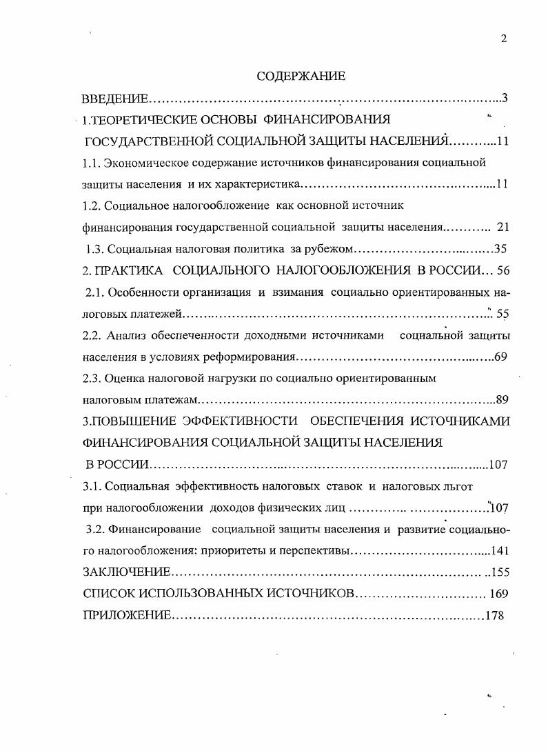 "содержание источников финансирования социальной защиты населения и их характеристика