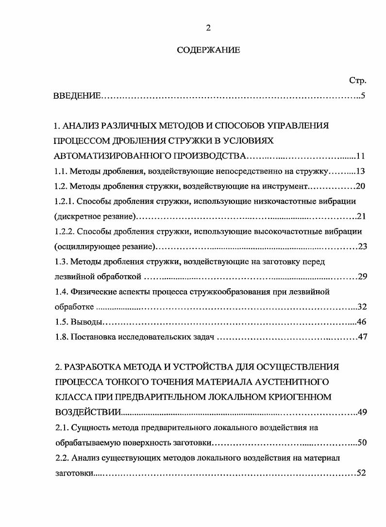"Объект исследования. Методы исследования. ООО ПО Киришинефтеоргсинтез. ЛНМК ООО ПО Киришинефтеоргсинтез. ЧПУ. Структура и содержание. Технология машиностроения. ООО ПО Киришинефтеоргсинтез. Апробация работы. СанктПетербург, мая г. Публикации. По материалам диссертации опубликовано 7 научных работ. Глава 1. I ЭеЩяисхрадсО спа, 1 . Для этого необходимо вывести се из зоны резания. ФЗ, 1А4ФЗ, 1А1П. Борвиковым Е. На рис. Борвиковым Е. Рис. Другой метод использует движение самой заготовки рис. Рис. Рис. Различные типы стружкозавивающих и стружколомающих устройств рис. Рис. 