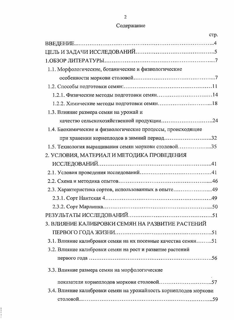 "1.1. Морфологические, ботанические и физиологические