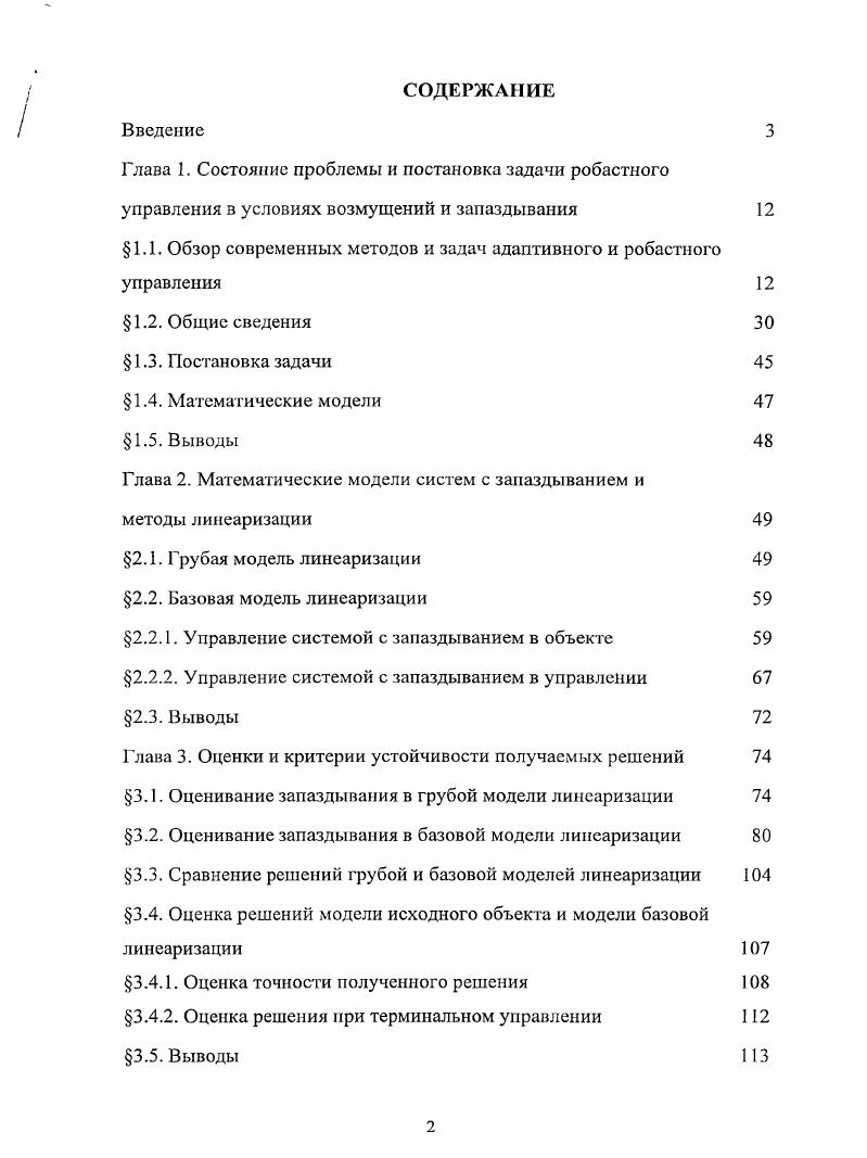 "Проблема синтеза алгоритмов управления нелинейными системами, в которых