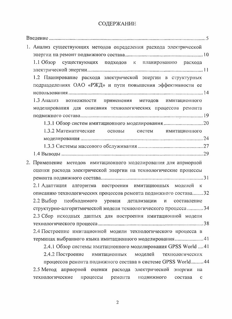 "1. АНАЛИЗ СУЩЕСТВУЮЩИХ МЕТОДОВ ОПРЕДЕЛЕНИЯ РАСХОДА ЭЛЕКТРИЧЕСКОЙ ЭНЕРГИИ НА