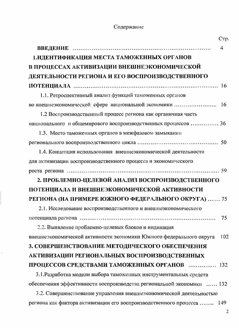 "2.1. Исследование воспроизводственного и внешнеэкономическою потенциала региона 