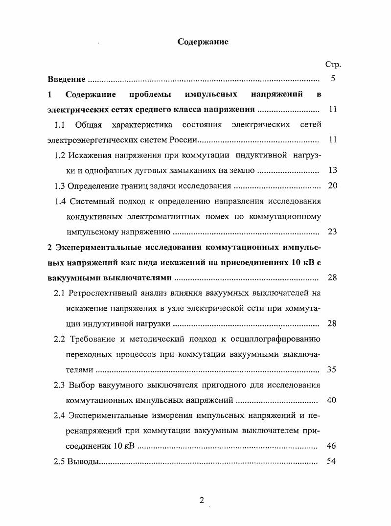 "Содержание проблемы импульсных напряжений в электрических сетях среднего класса