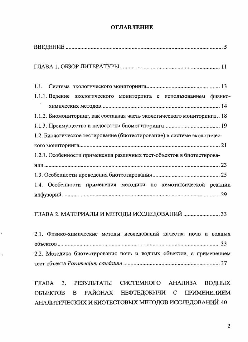 " Система экологического мониторинга	