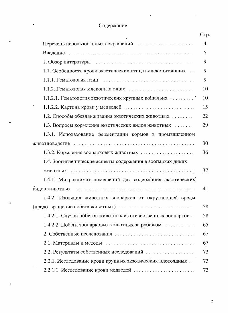 "Перечень использованных сокращений 