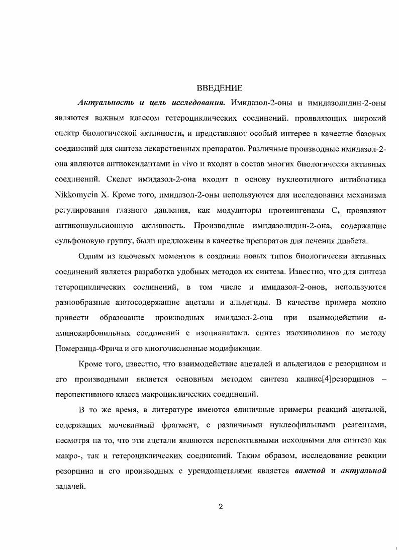 "Промежуточные енамины могут не иметь подходящих заместителей для дальнейших циклизаций и такого рода функциональные группы могут быть введены в молекулу уже на следующей стадии. Так, при взаимодействии енаминоамидов е амидацеталями процесс протекает по амидной 1руппе 2 и создаются условия для замыкания нового пиридинового цикла амидиновый фрагмент и является тем заместителем, который создает условия для гетероциклизации. В работе описано взаимодействие первичных енамннов с диметилацеталем диметилаца амида . Процесс протекает однозначно за счет атаки амидиновым фрагментом аметильного заместителя. Говоря о другом направлении гетероциклнзации, следует обратить внимание, что сама структура амид но не лактам ацеталей подсказывает возможность их использования в качестве одноуглеродного фрагмента, что и в настоящее время является доминирующим путем применения в гетероциклическом синтезе ацеталей диметилформамида и диметилацетамида. К такого рода процессам относятся реакции амидацеталей с различными бифункциональными реагентами, такими как производные офенилендиамина , оаминоантраниламида , 2аминоспиртов , онифозоаминов . Взаимодействием гидразидов различных кислот с амидацеталем и первичными аминами в трехкомпонентной системе были получены заметенные 1,2,4триазолы . 