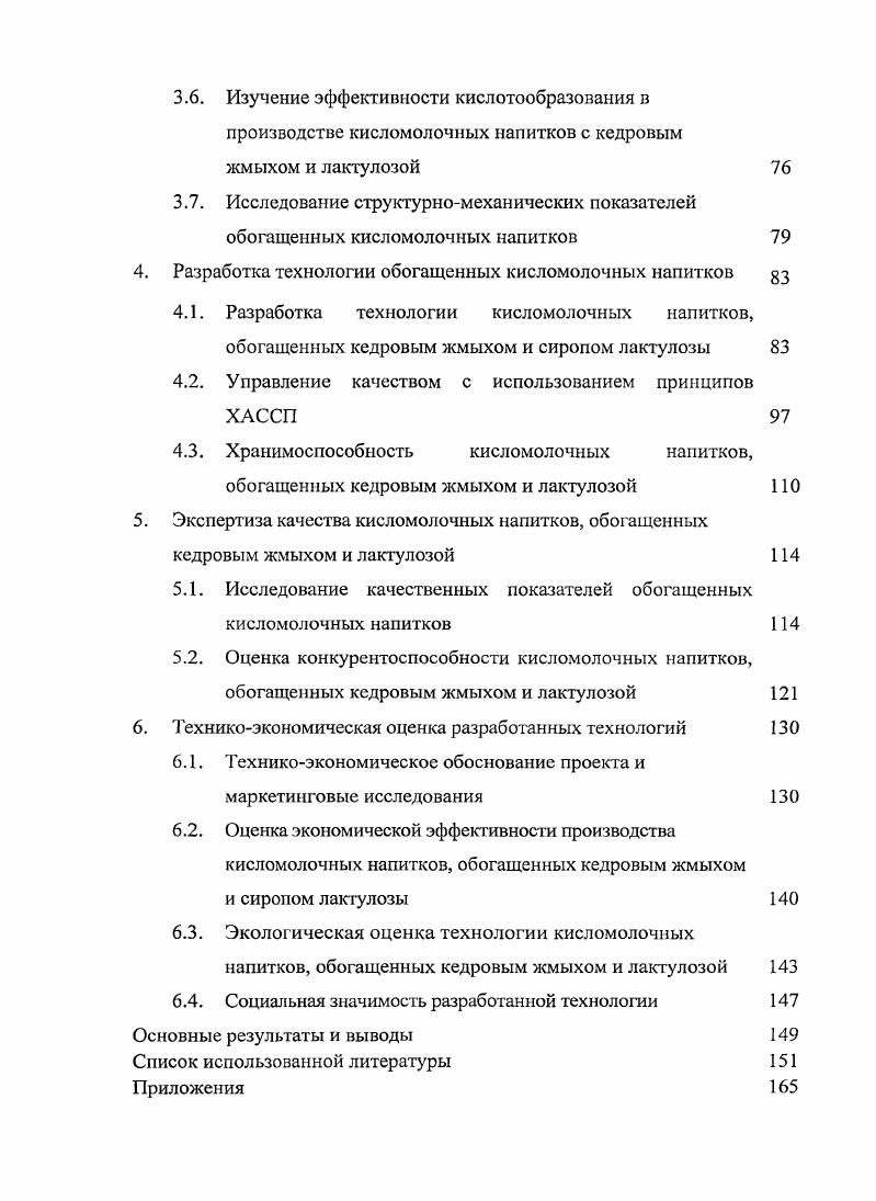 "Изучение эффективности кислотообразования в производстве кисломолочных напитков