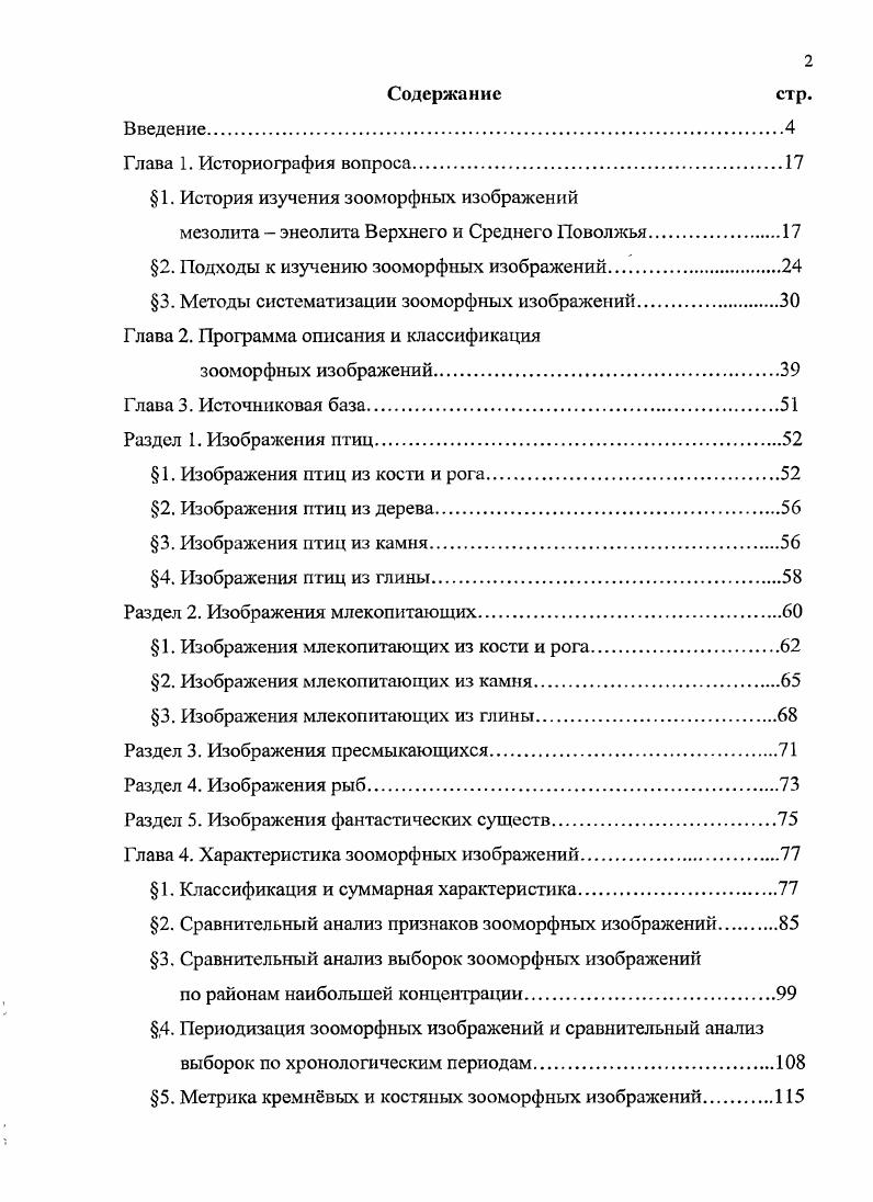 " 1. История изучения зооморфных изображений