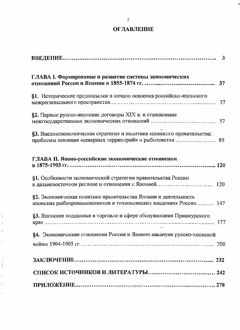 "ГЛАВА II. Японороссийские экономические отношения в  гг